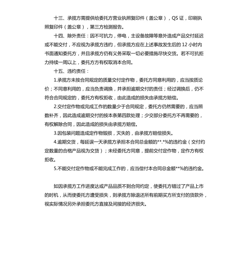 塑料制造品加工合同范本.docx_第3页