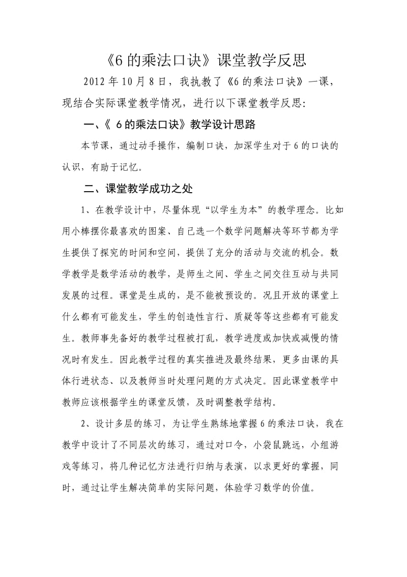 6的乘法口诀教学反思_第2页