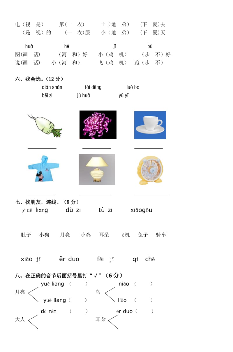 一年级语文上册期中测试卷_第2页