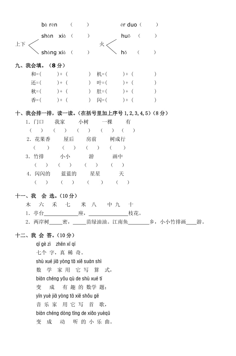 一年级语文上册期中测试卷_第3页