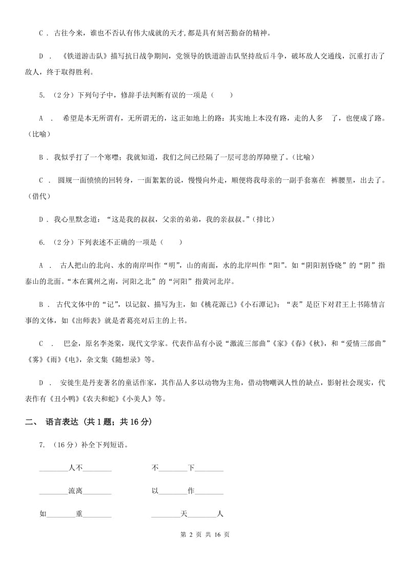 内蒙古自治区2020年中考语文试卷（II ）卷_第2页