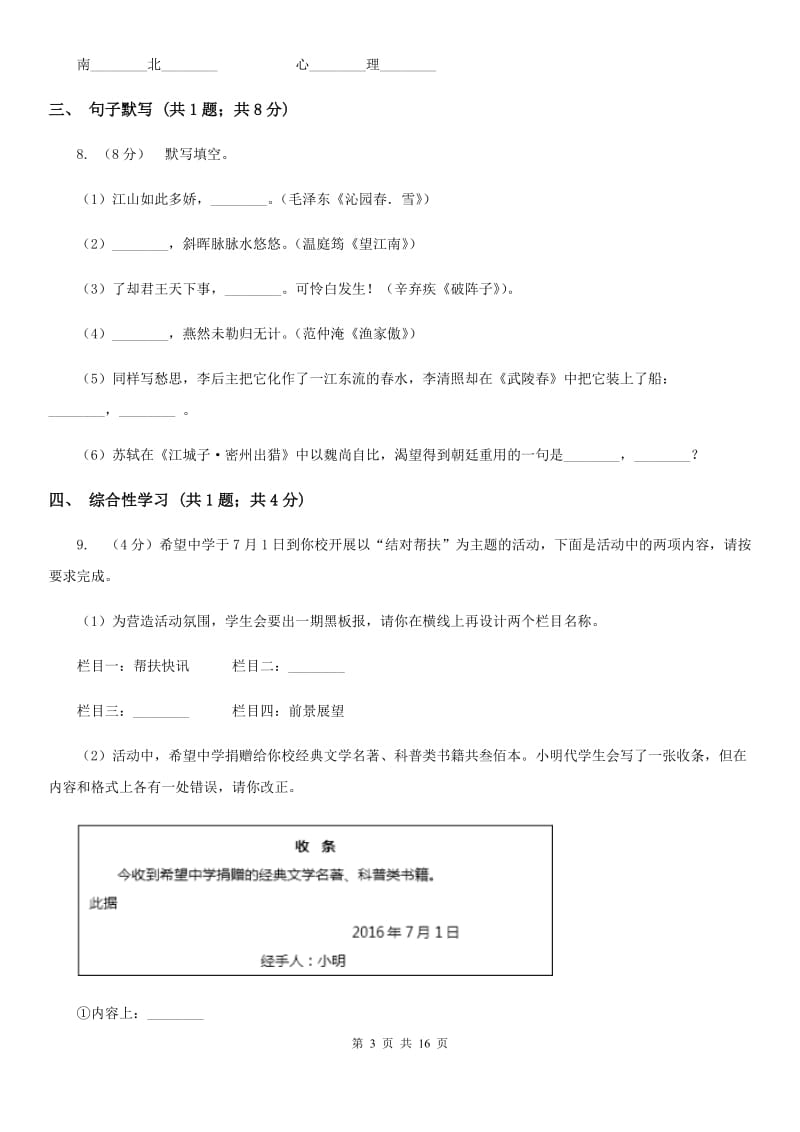 内蒙古自治区2020年中考语文试卷（II ）卷_第3页