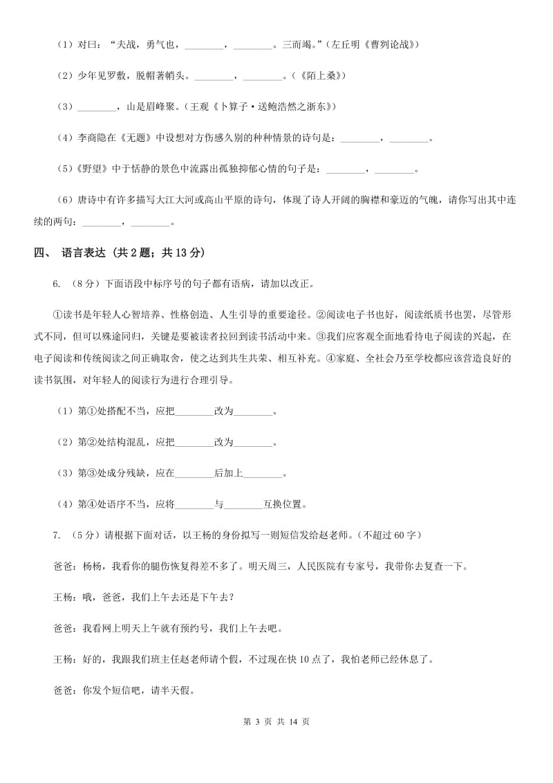 安徽省2020年七年级下学期语文第一次月考试卷（II ）卷_第3页