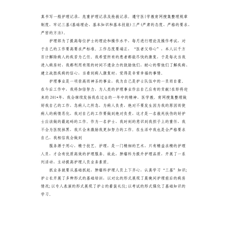 护士年终总结3篇.docx_第2页