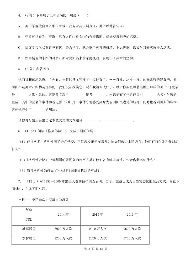 语文版2020届九年级上学期语文开学调研考试试卷C卷_第2页