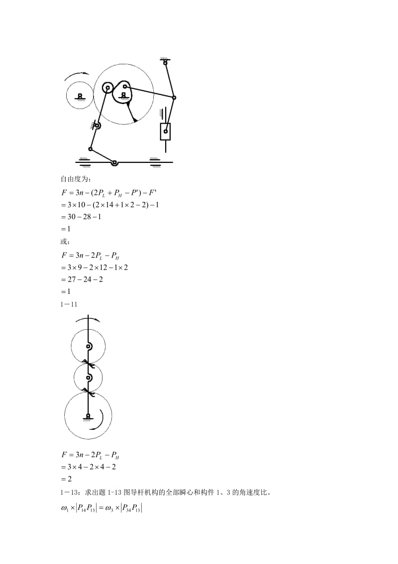 《机械设计基础》答案_第3页