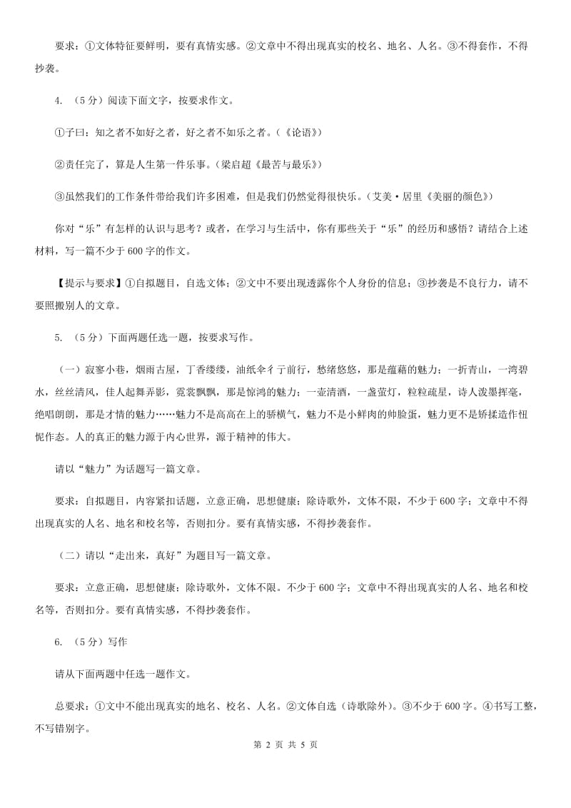 浙教版备考2020年中考语文高频考点剖析：专题17 话题作文B卷_第2页