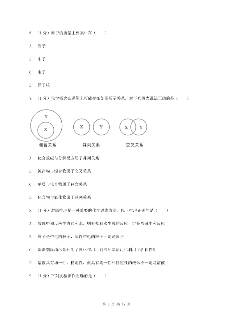 上海市2020届九年级上学期化学期末考试试卷A卷_第3页