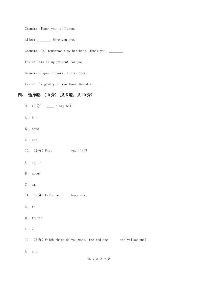 人教版(PEP)2019-2020学年三年级下学期英语期中测试试卷C卷_第3页