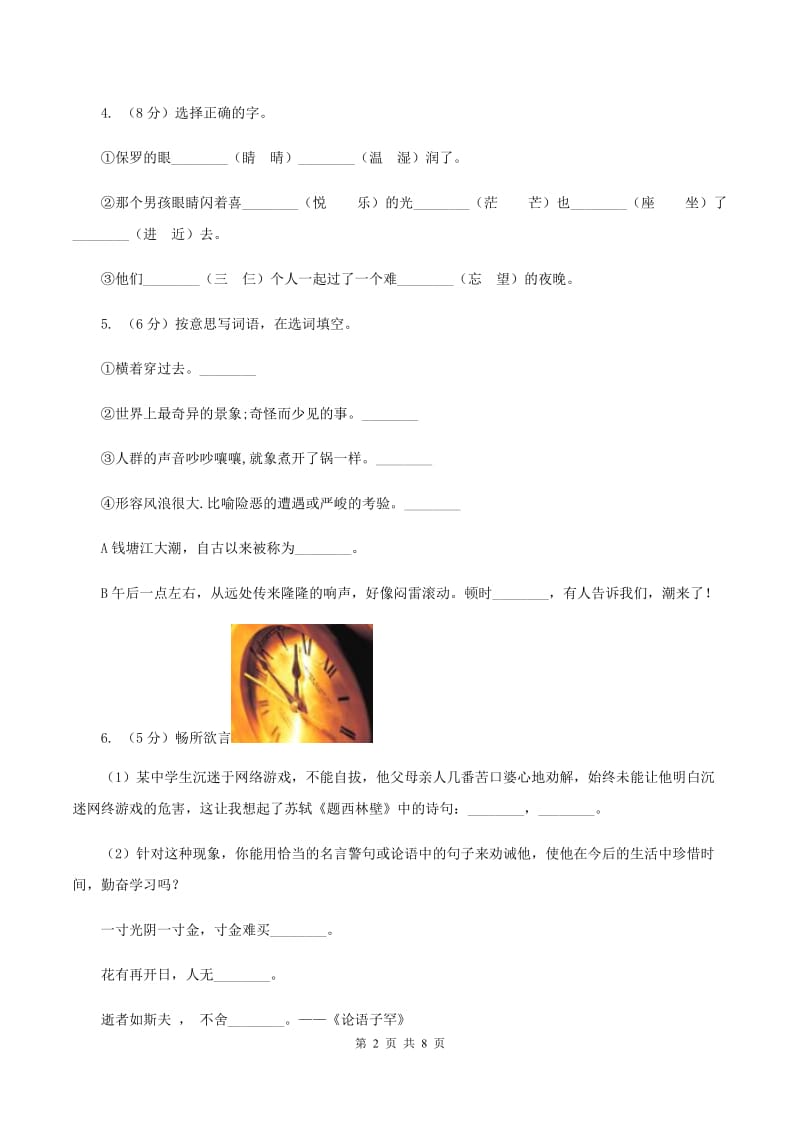 西师大版2019-2020学年五年级上学期语文期末考试试卷C卷_第2页