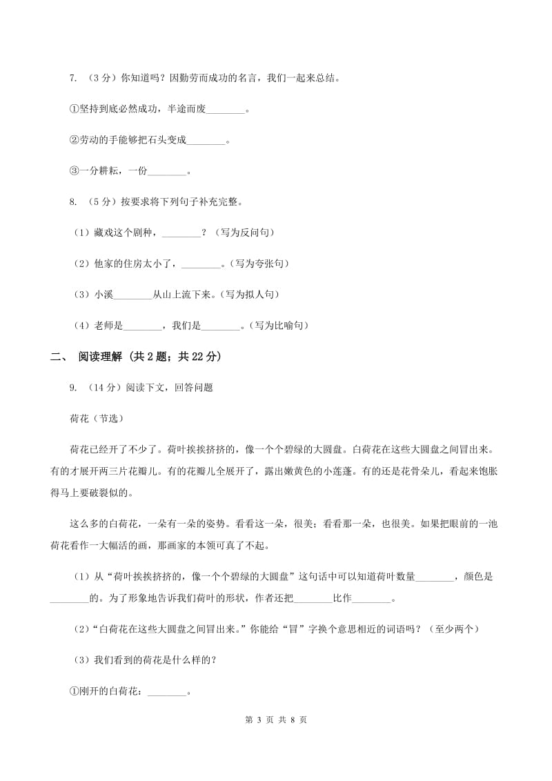 西师大版2019-2020学年五年级上学期语文期末考试试卷C卷_第3页