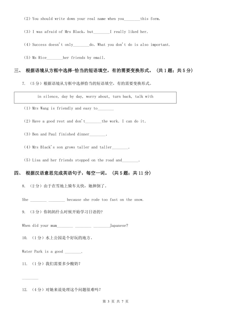 外研（新标准）版八年级英语下册Module 8 Unit 2 We thought somebody was moving about 课时练习（I）卷_第3页