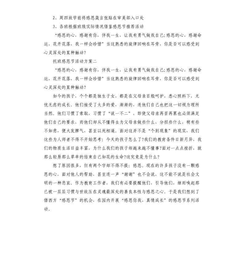 托班感恩节活动方案.docx_第2页