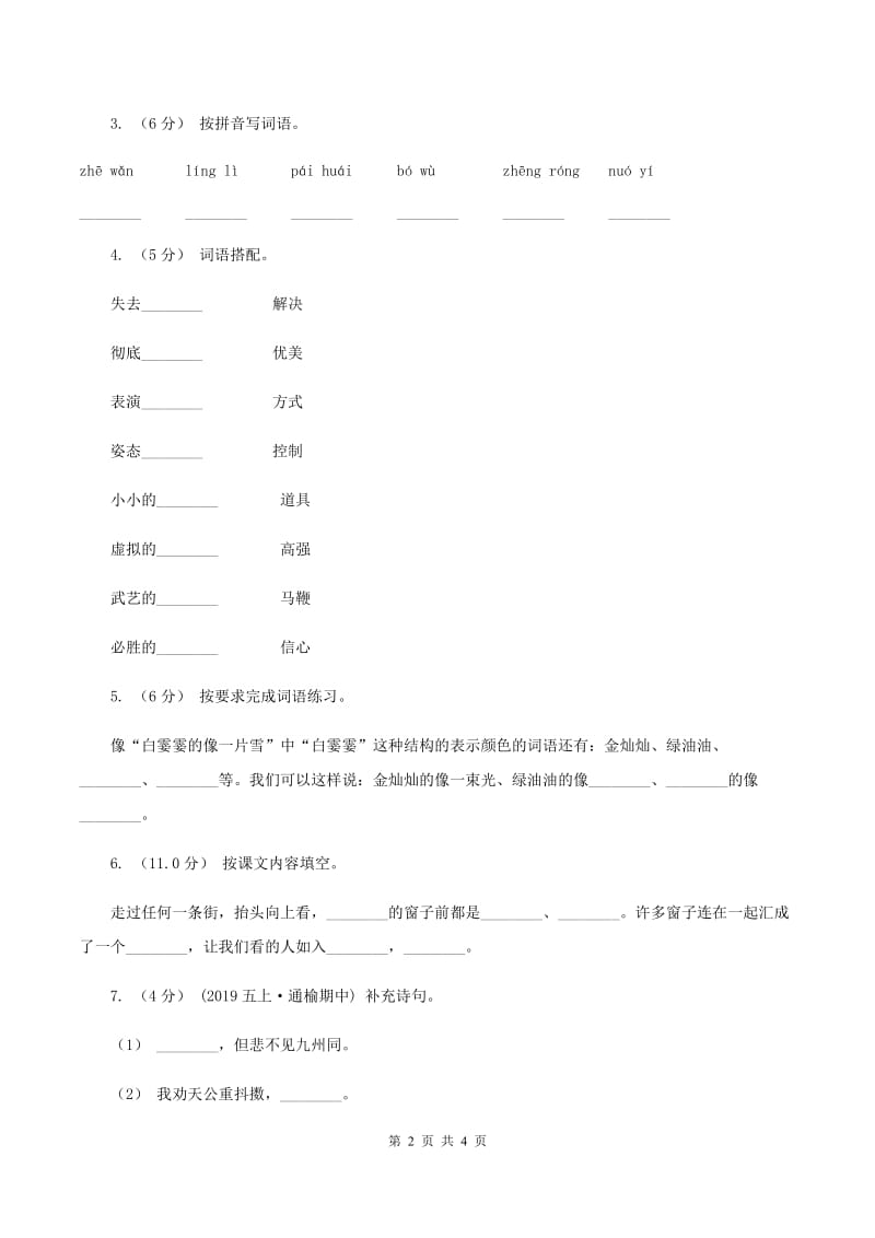 赣南版2019-2020年二年级上学期语文期末统考卷C卷_第2页