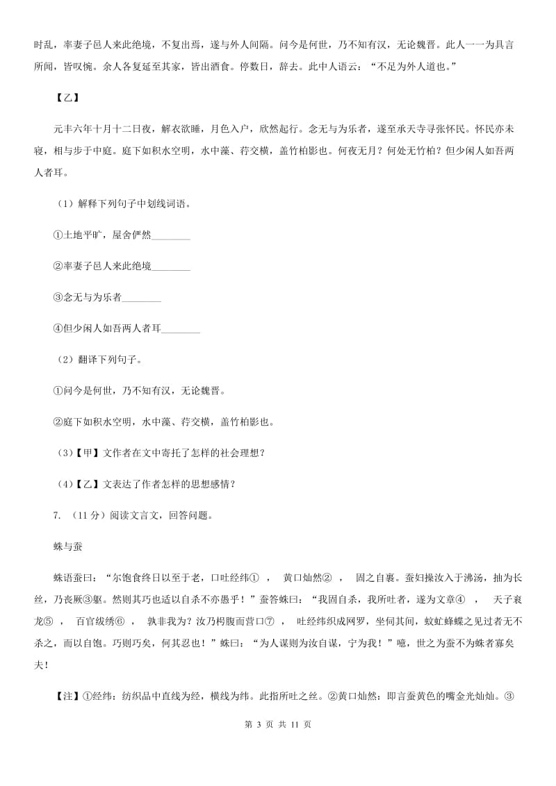 鄂教版2020届九年级上学期语文月考试卷（II ）卷_第3页