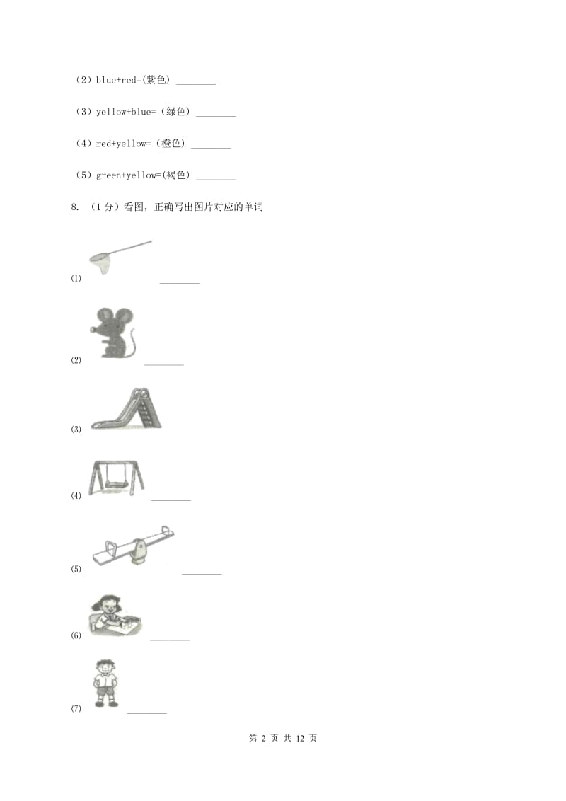 牛津上海版（通用）小学英语四年级上册期末专项复习：单词拼写（II ）卷_第2页