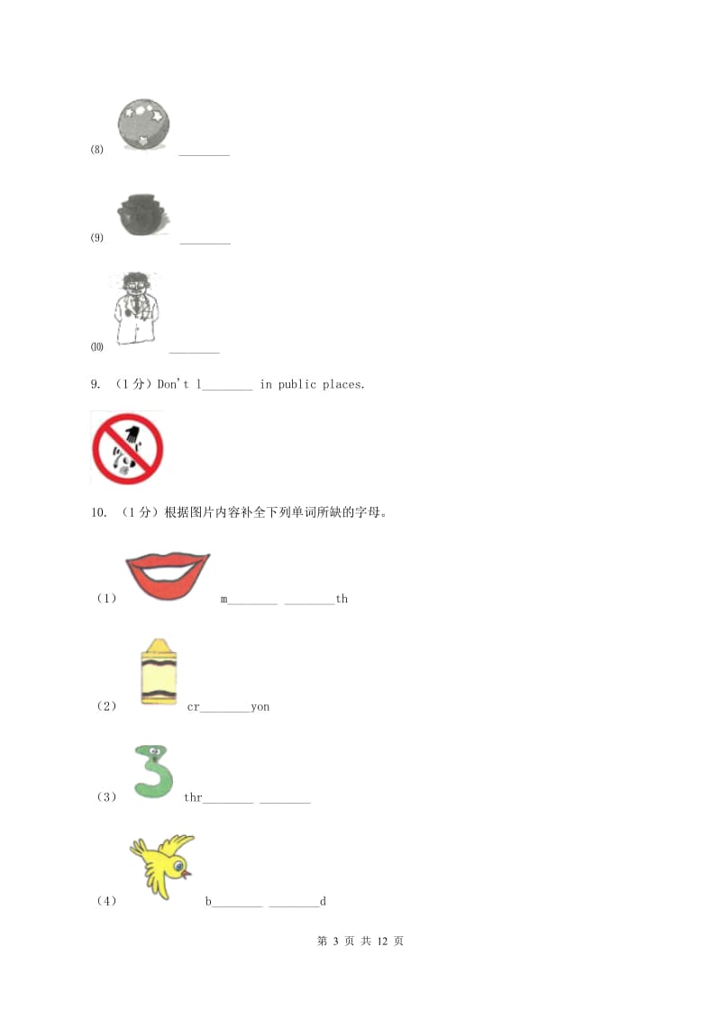 牛津上海版（通用）小学英语四年级上册期末专项复习：单词拼写（II ）卷_第3页