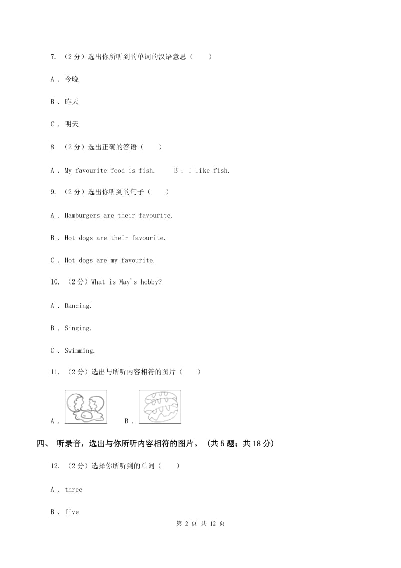 人教版小学英语四年级下册Unit 1 My school 单元检测题（无听力材料）D卷_第2页