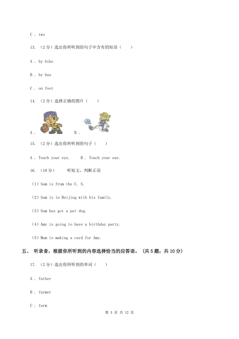 人教版小学英语四年级下册Unit 1 My school 单元检测题（无听力材料）D卷_第3页