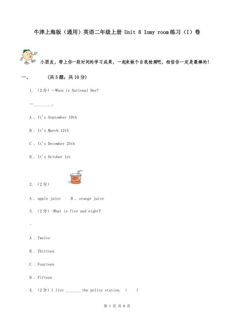 牛津上海版（通用）英语二年级上册 Unit 8 Inmy room练习（I）卷_第1页