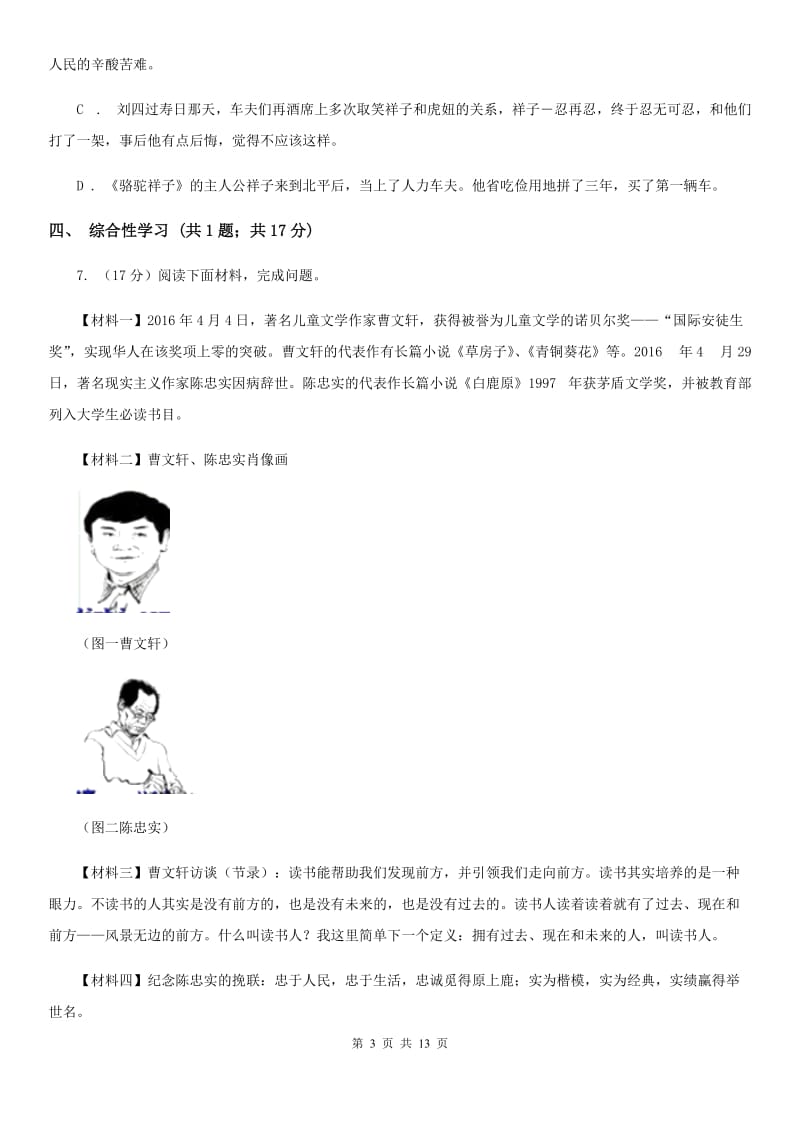 2020年七年级上学期语文第二次月考试卷A卷_第3页