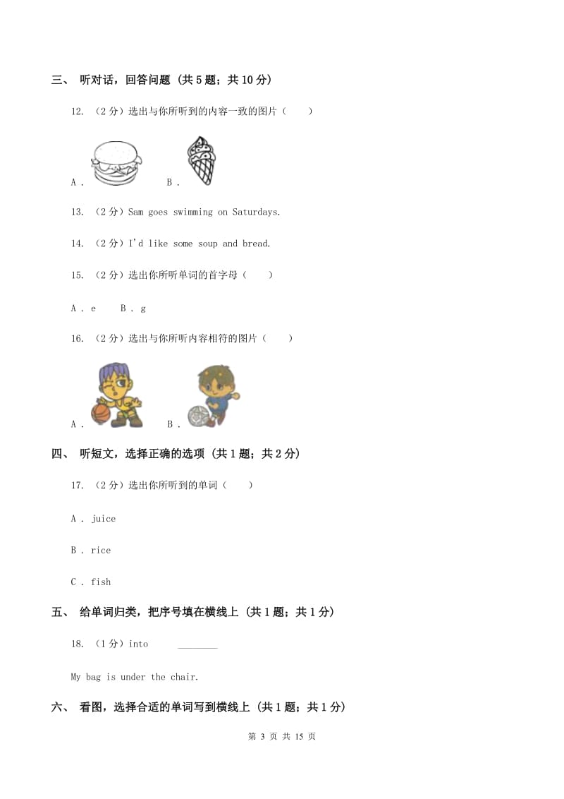 人教版小学英语2019-2020学年毕业考试试卷（4）（无听力材料）B卷_第3页