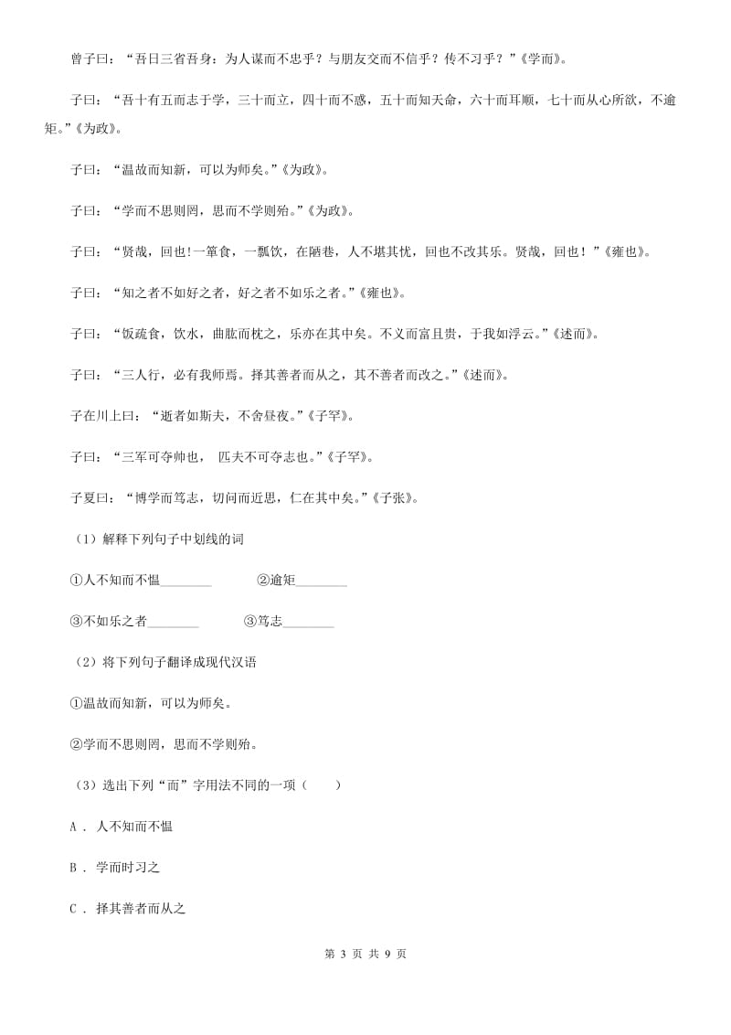 苏教版七年级上学期语文第一次月考试卷C卷_第3页