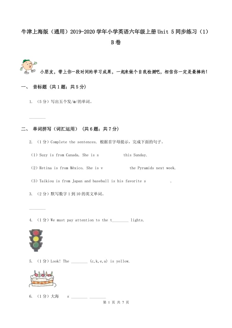 牛津上海版（通用）2019-2020学年小学英语六年级上册Unit 5同步练习（1）B卷_第1页