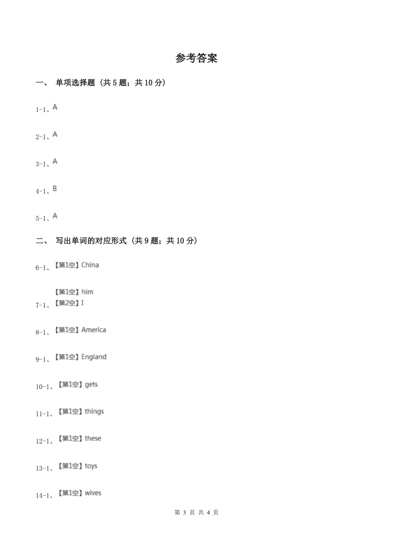 外研版英语六年级上册Module 3 Unit 1 Collecting stamps is my hobby同步检测（II ）卷_第3页