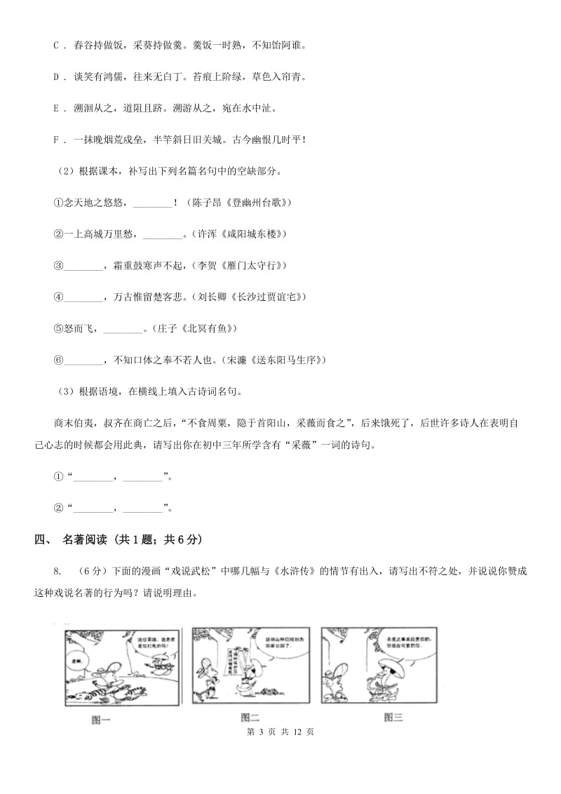 鲁教版2019-2020学年八年级下学期语文期末考试试卷C卷新版_第3页