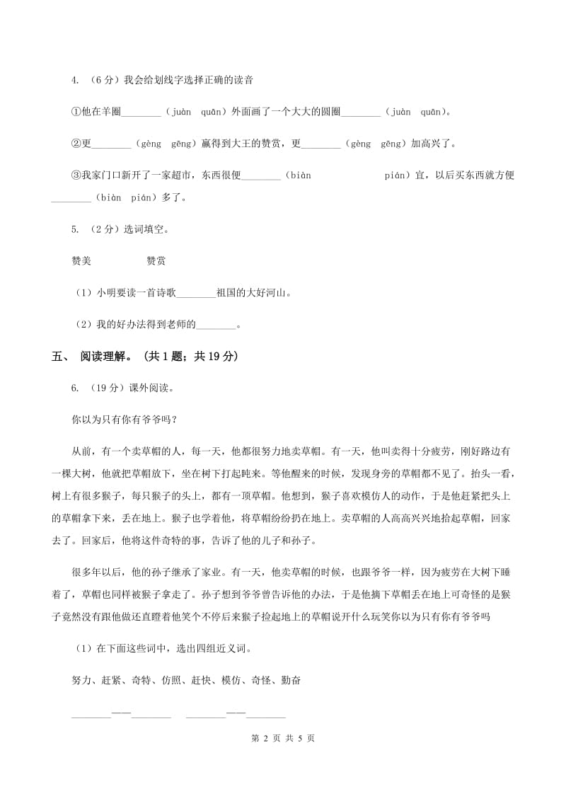 北师大版语文四年级上册《谁说没有规则》同步练习C卷_第2页