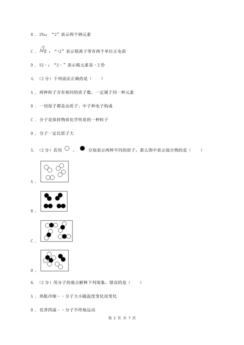 太原市化学2019年中考试卷（I）卷_第2页