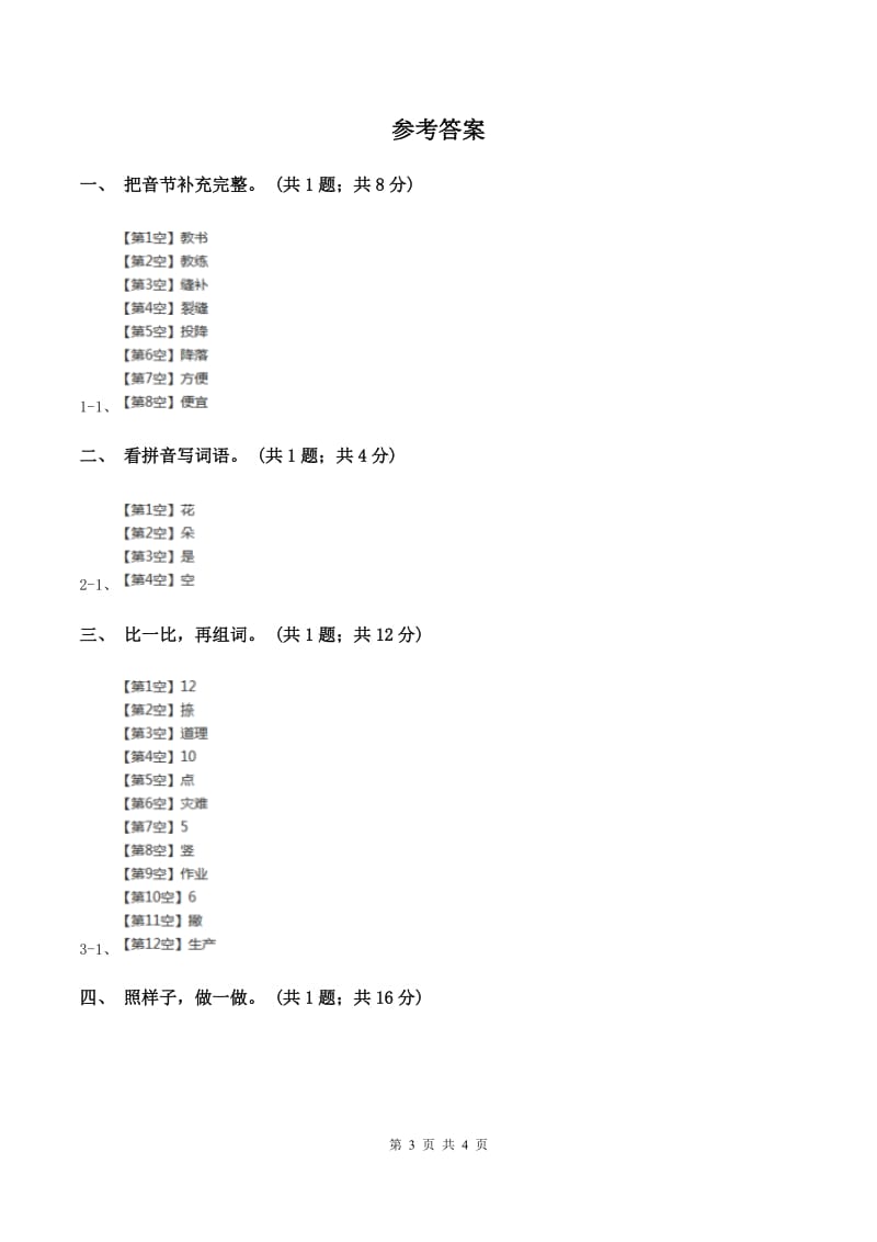 语文S版一年级上册《江南》同步练习B卷_第3页