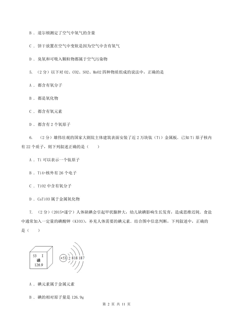 2019-2020年北京义教版九年级上学期化学期中考试试卷（I）卷_第2页