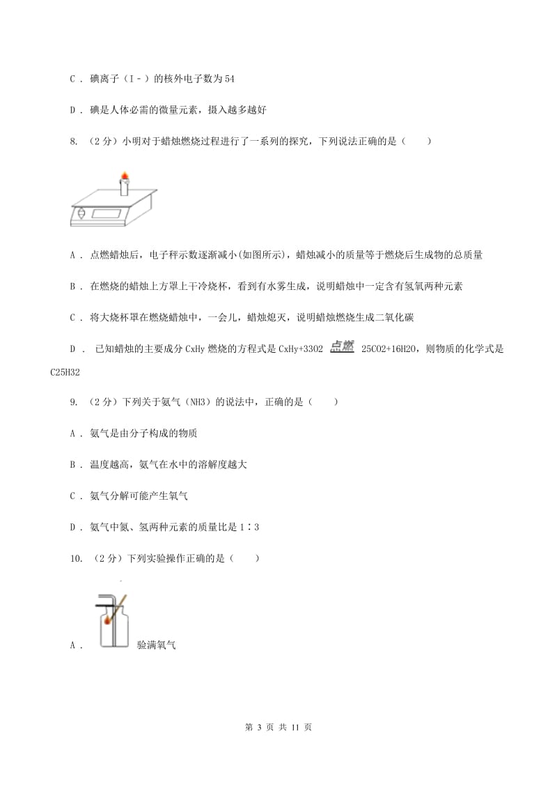 2019-2020年北京义教版九年级上学期化学期中考试试卷（I）卷_第3页