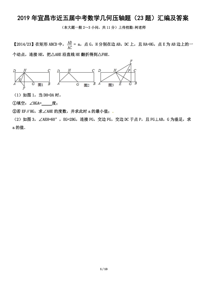 2019年宜昌市近五届中考数学几何压轴题(23题)汇编及答案_第1页