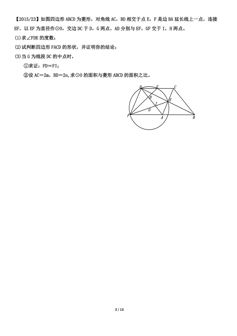 2019年宜昌市近五届中考数学几何压轴题(23题)汇编及答案_第2页