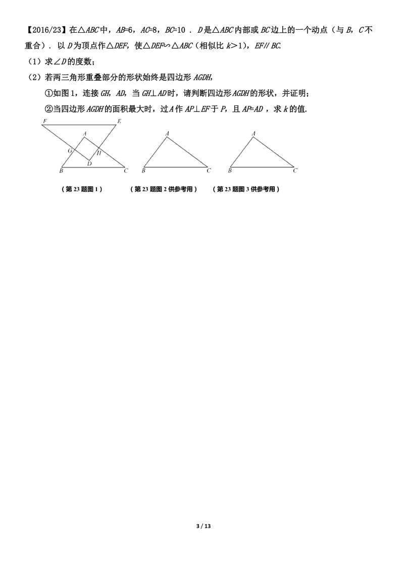 2019年宜昌市近五届中考数学几何压轴题(23题)汇编及答案_第3页