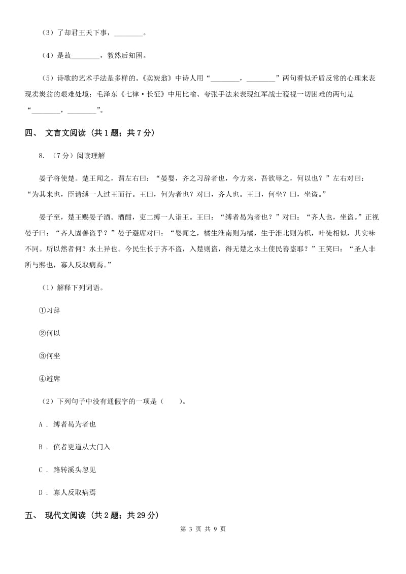 鄂教版七年级上学期语文12月月考试卷（II ）卷_第3页