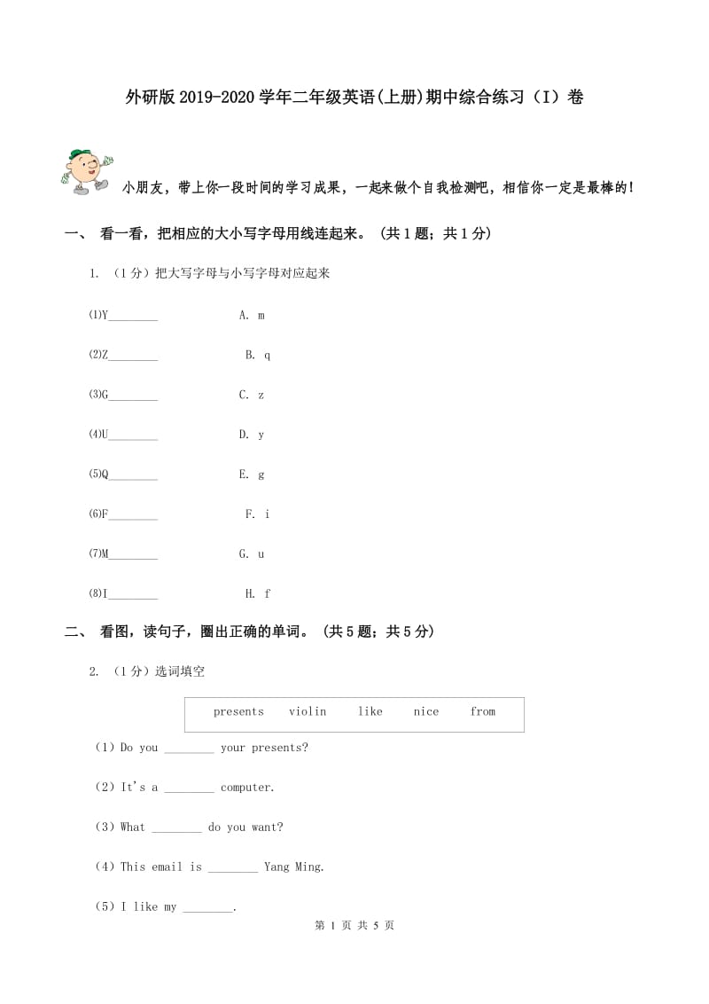 外研版2019-2020学年二年级英语(上册)期中综合练习（I）卷_第1页