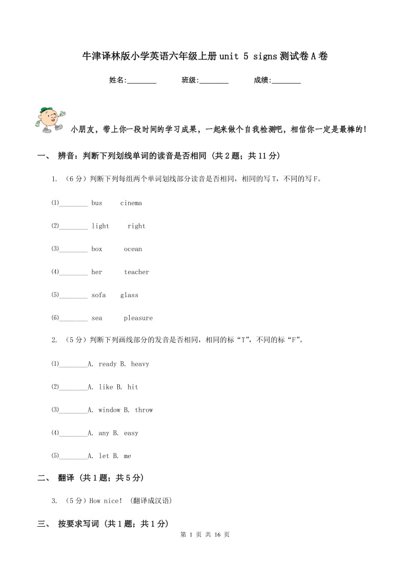 牛津译林版小学英语六年级上册unit 5 signs测试卷A卷_第1页