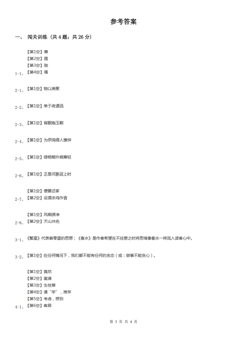 冀教版2020年中考语文总复习：闯关训练六D卷_第3页