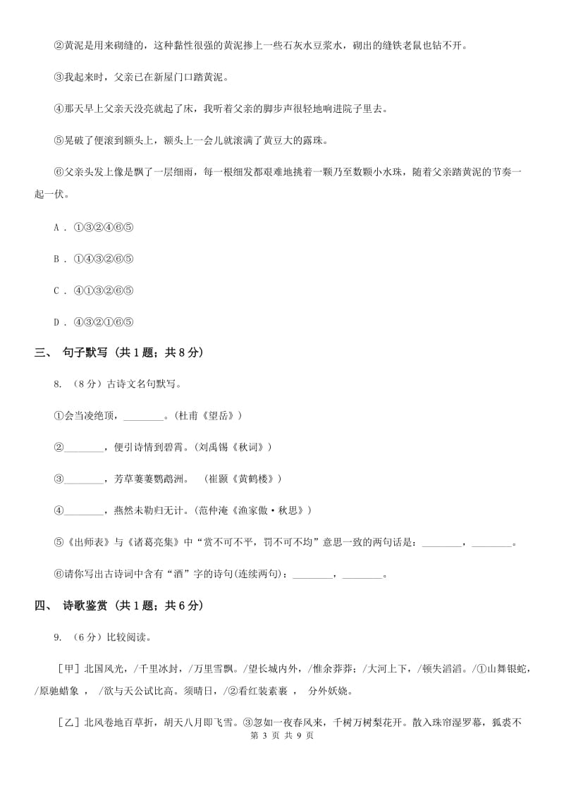 冀教版2019-2020学年七年级上学期语文第二次月考试卷（I）卷_第3页