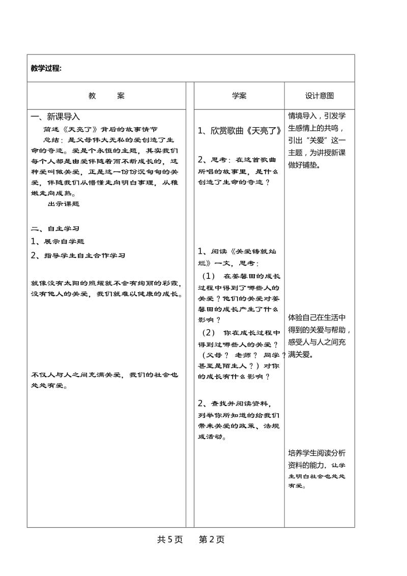 《在关爱中成长》教案_第2页