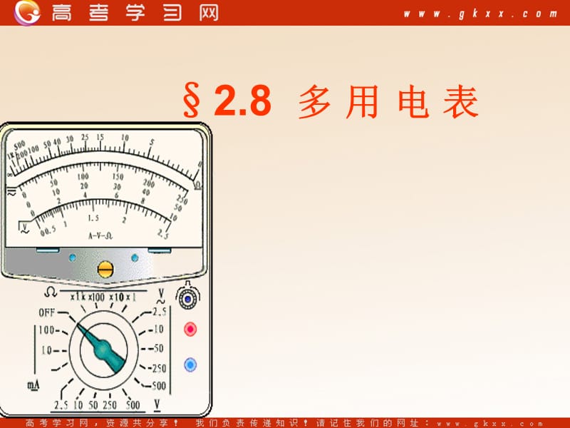 高中物理《多用电表》课件5（20张PPT）（人教版选修3-1）_第2页