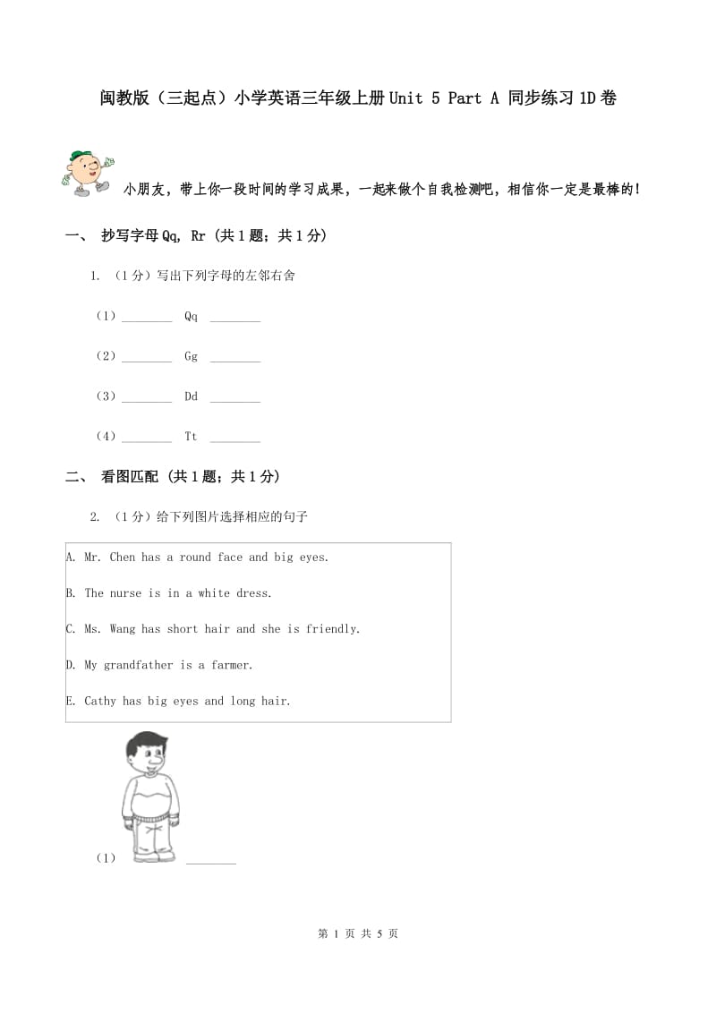 闽教版（三起点）小学英语三年级上册Unit 5 Part A 同步练习1D卷_第1页