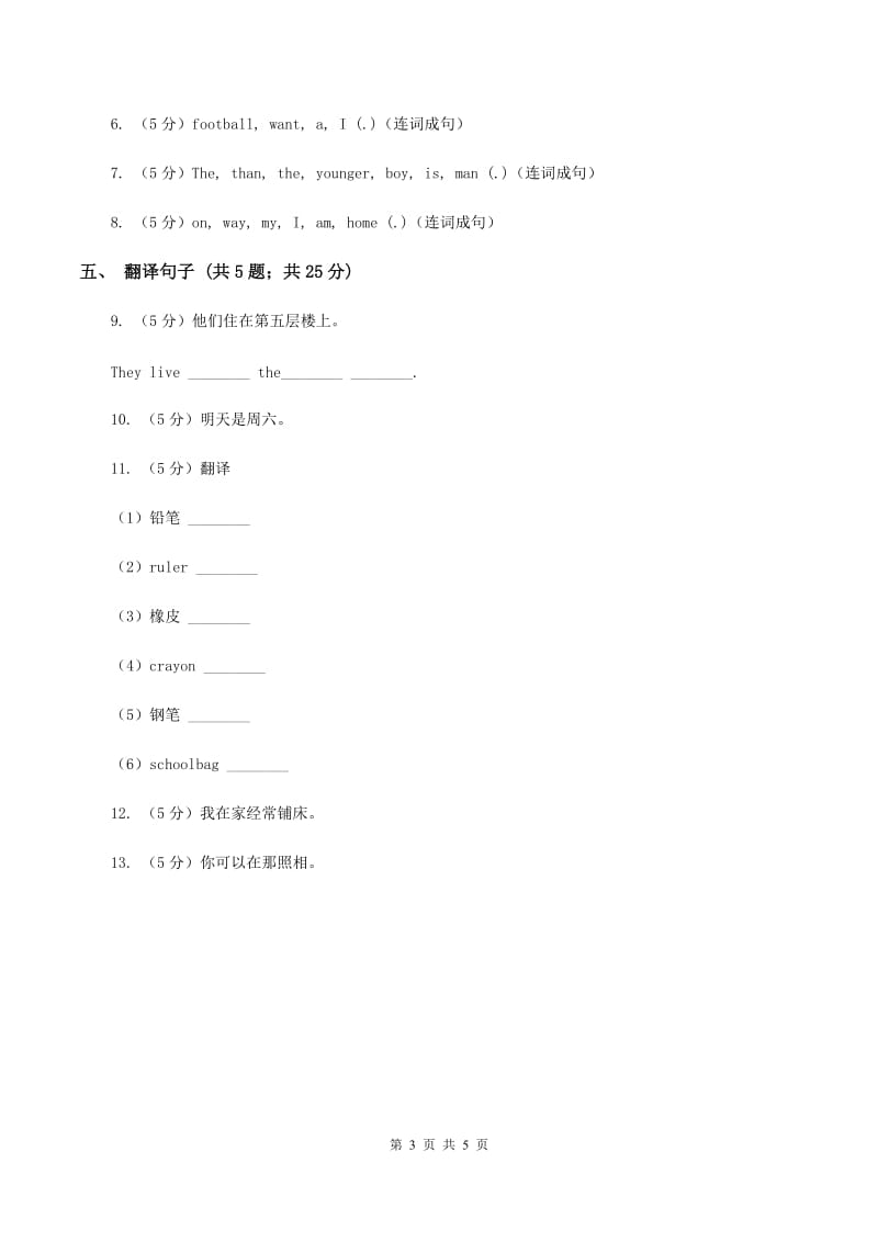 闽教版（三起点）小学英语三年级上册Unit 5 Part A 同步练习1D卷_第3页