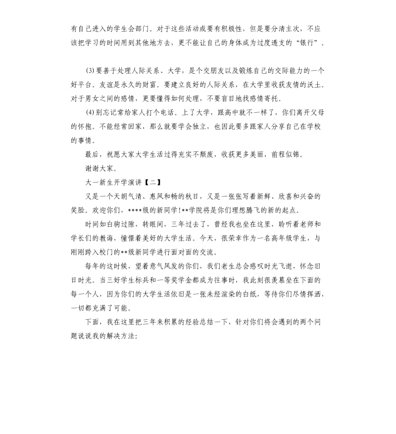 大一新生开学演讲三篇.docx_第2页