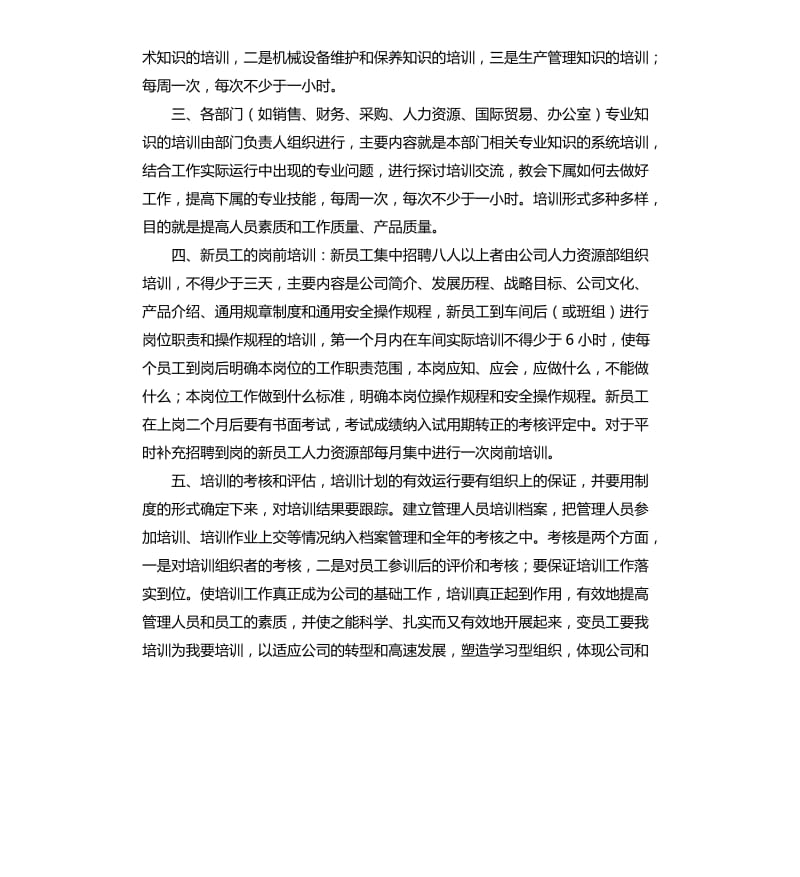 培训方案计划书三篇.docx_第2页