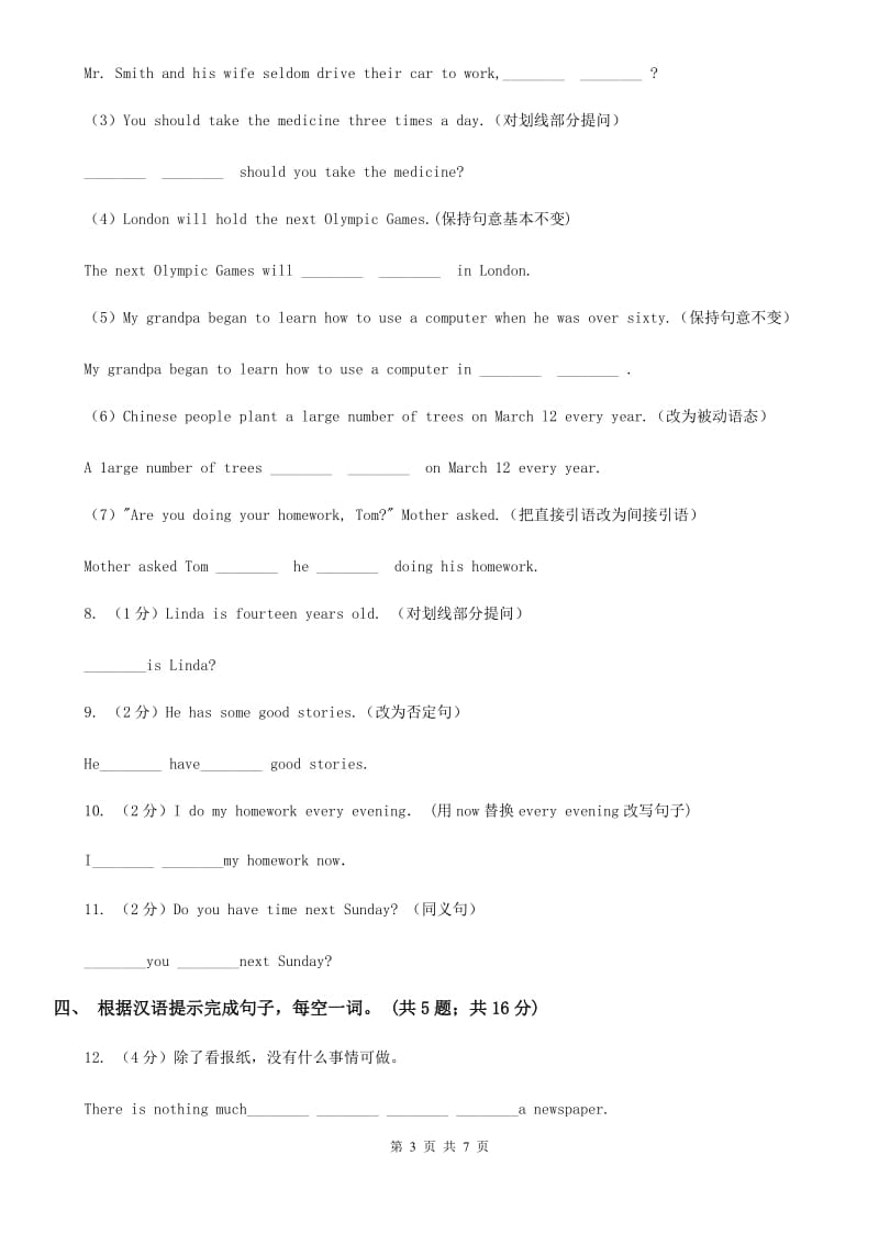 仁爱科普版初中英语七年级下册Unit 6 Topic 2 My home is in an apartment building. SectionA 随堂练习（II ）卷_第3页